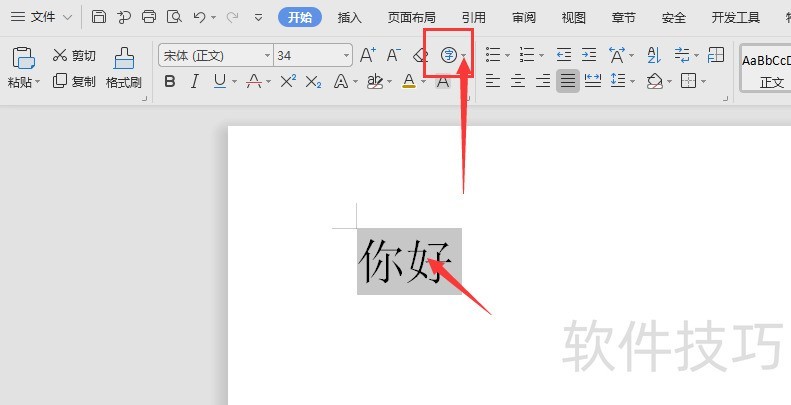 WPS文档中如何制作圆圈字效果