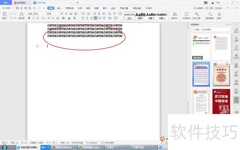 怎样更换wps表格的字体颜色