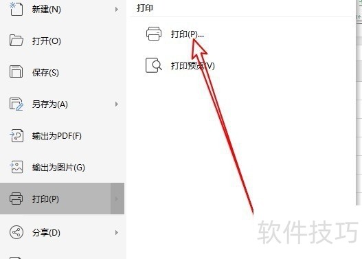 wps2019怎么在一张纸上打印两个页面表格