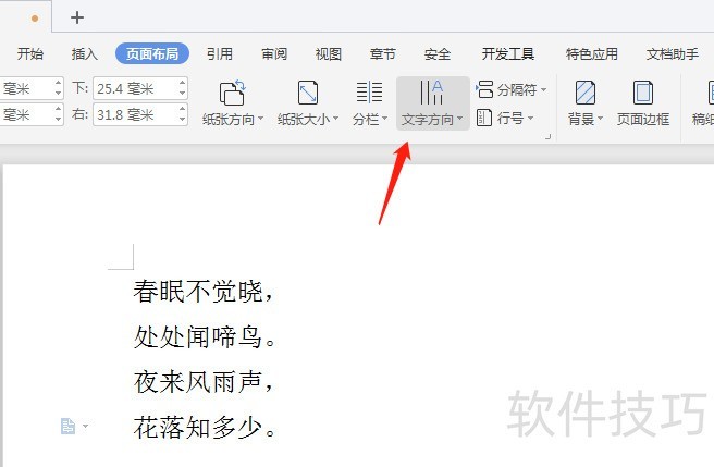 WPS文档如何将文字从右往左垂直排版