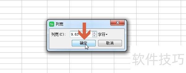 wps表格怎么将列宽设置成指定的数值