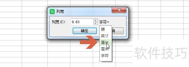 wps表格怎么将列宽设置成指定的数值
