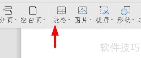 wps怎么插入大量表格