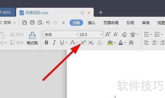 wps2019怎么输入X的平方 如何输入X的上下标