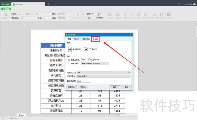 WPS表格如何打印行号列标？