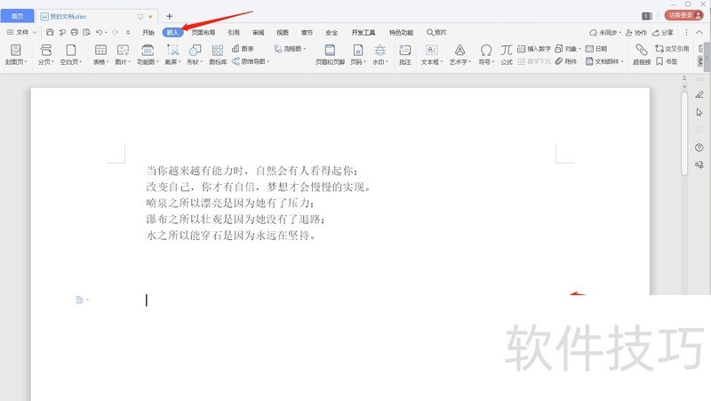 WPS文档里如何插入二维码示例