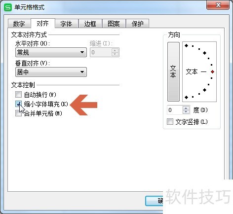wps表格怎么自动调整文字大小适应单元格
