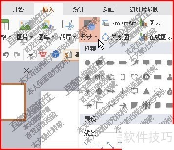 WPS如何制作动画？
