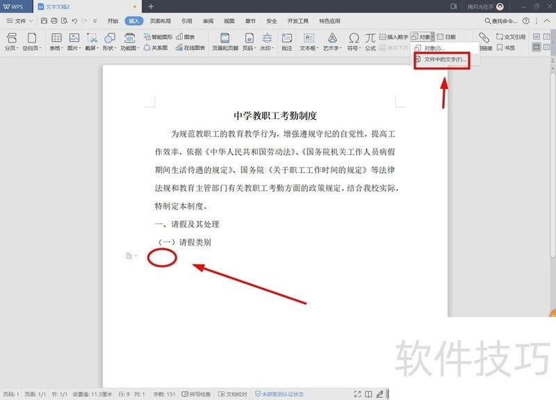 如何快速合并多个Wps文档？