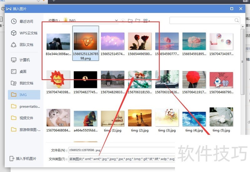 WPS-word文档中如何置入图片