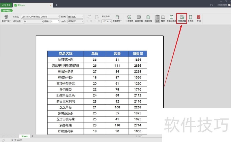 WPS表格如何打印行号列标？