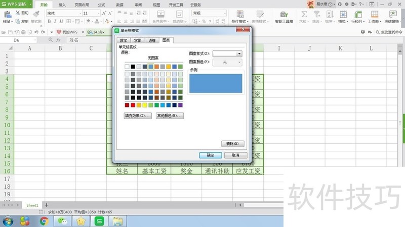 WPS表格如何隔行填充颜色
