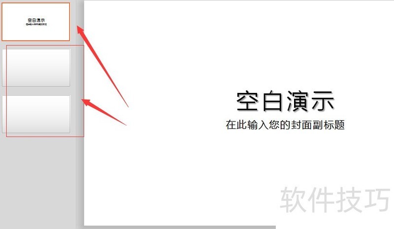WPS2019演示如何取消幻灯片黑白渐变背景？