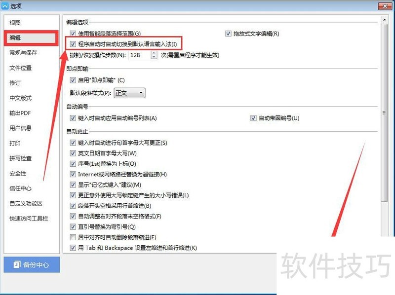 WPS文字不能输入汉字怎么解决