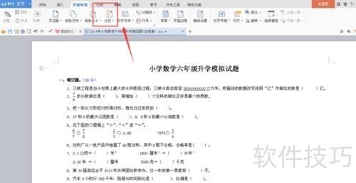 WPS中A4文档怎么调整为A3标准试卷并打印?
