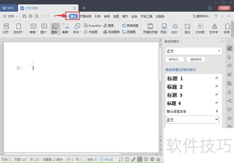 怎样在wps中插入射线维恩图