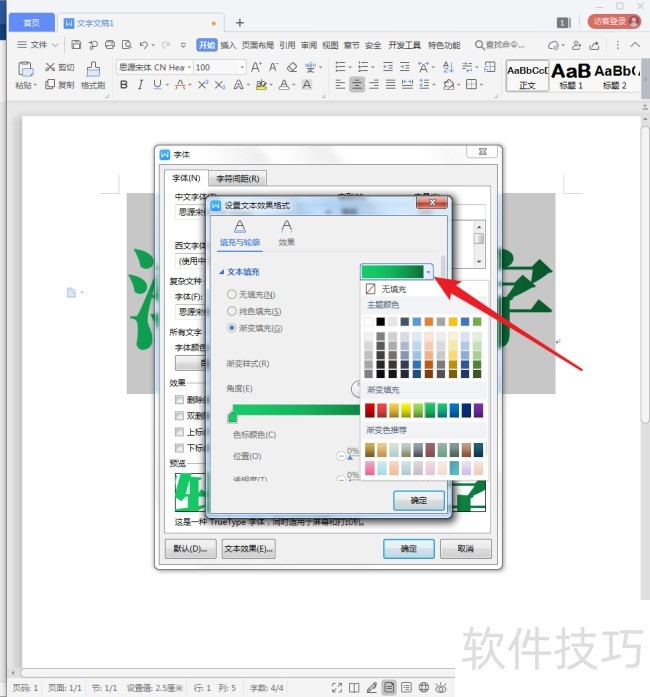 WPS文字怎样制作渐变文字？