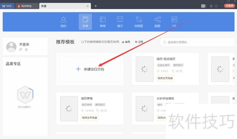 WPS 2019如何设置护眼模式？