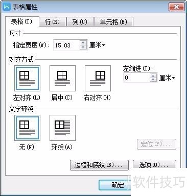 wps文档中表格如何调整