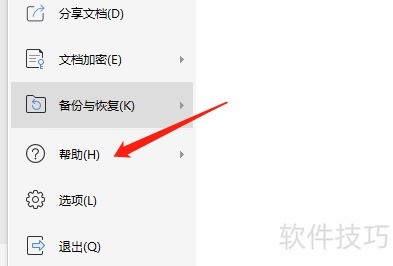 wps版本怎么看？