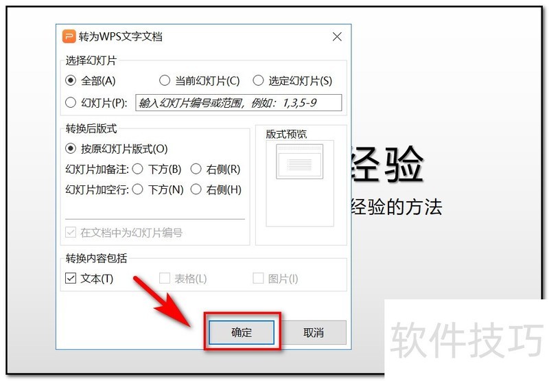 怎样将WPS ppt转换为word文档