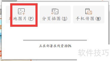 wps演示中如何给图片添加阴影效果