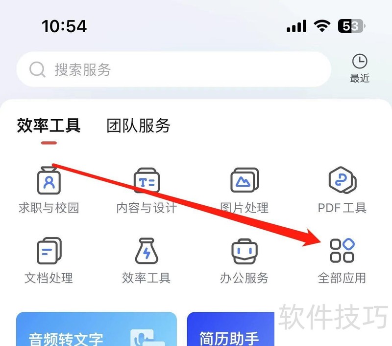WPS怎样设置艺术字体