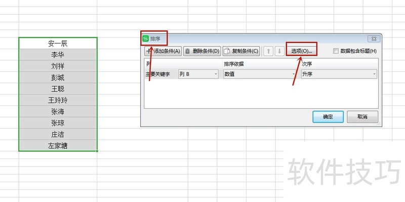 WPS表格如何实现按姓氏笔画排序？