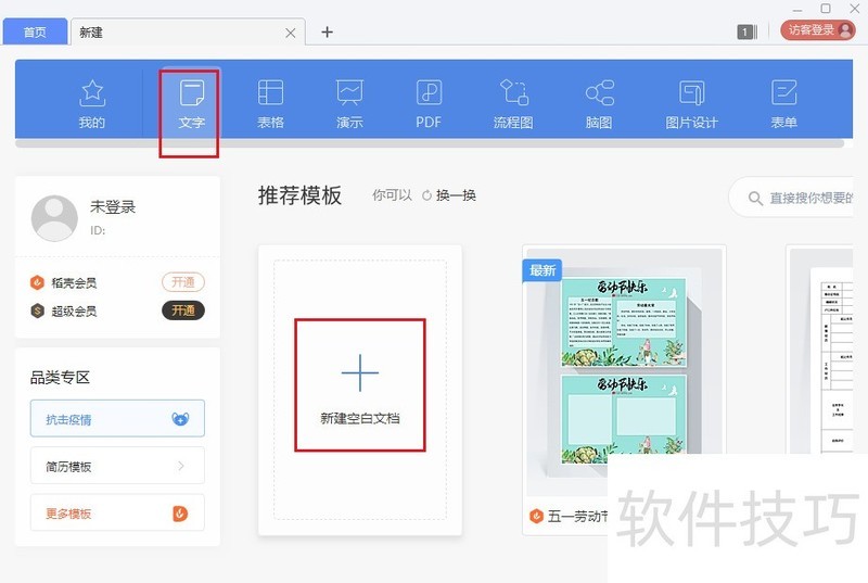 wps 2019文字文稿怎么绘制立方体？