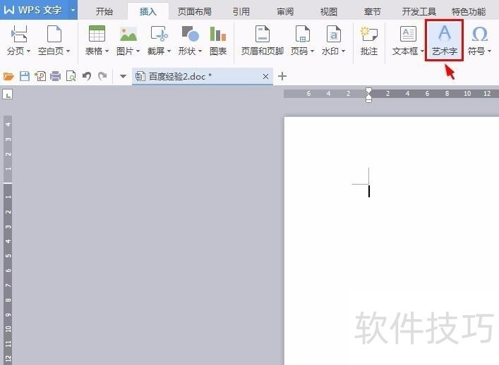 wps怎么给文字描边