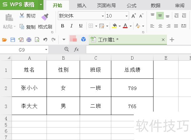 wps怎么把表格的横变成竖