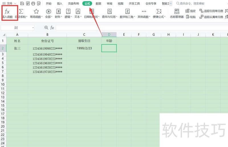 如何根据身份证号用WPS计算年龄？
