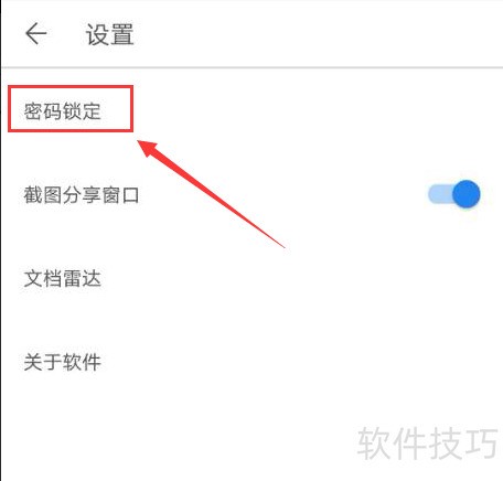 手机wps office如何设置开启/关闭密码锁定