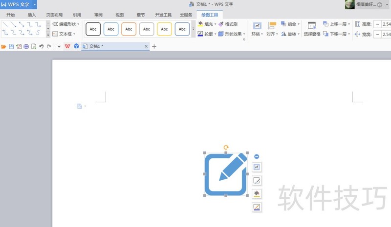 WPS如何添加书写的图示