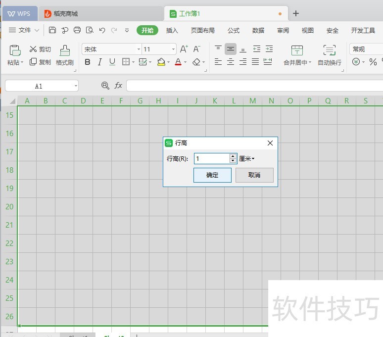 用WPS如何自制方格字帖