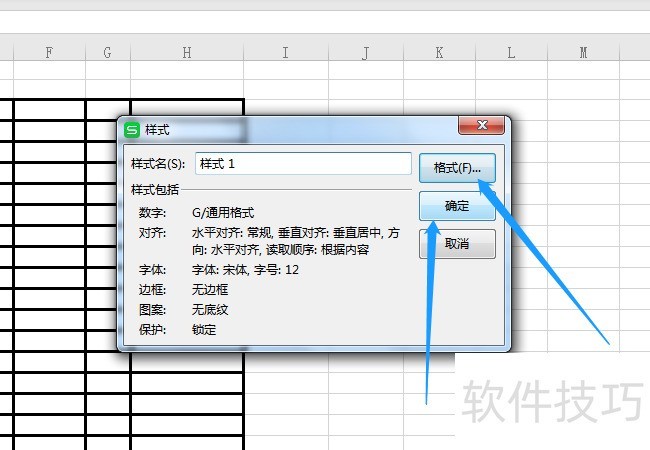 在wps表格中，怎么设置单元格样式？