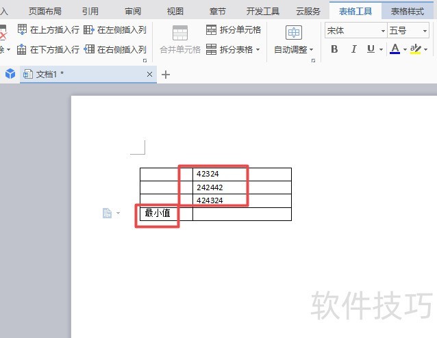 如何在wps文字中求出一组数字中的最小值