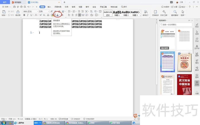 怎样更换wps表格的字体颜色