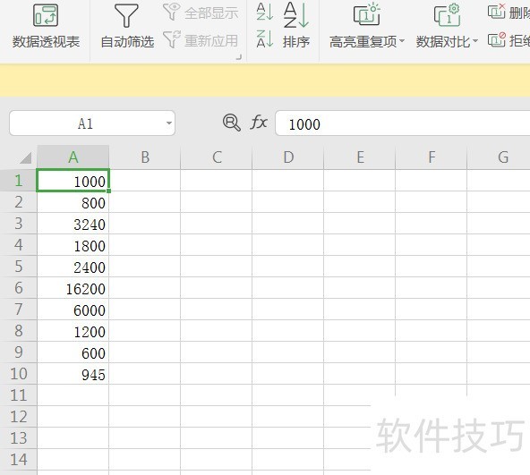 WPS表格怎么提取去重后的数据