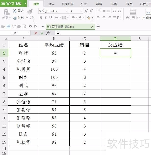 wps表格里怎么自动算乘法