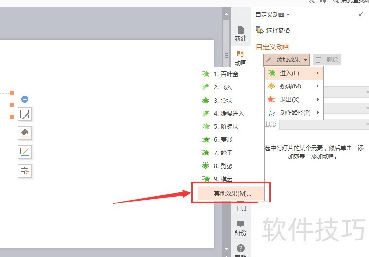 WPS PPT如何添加字幕式动画效果