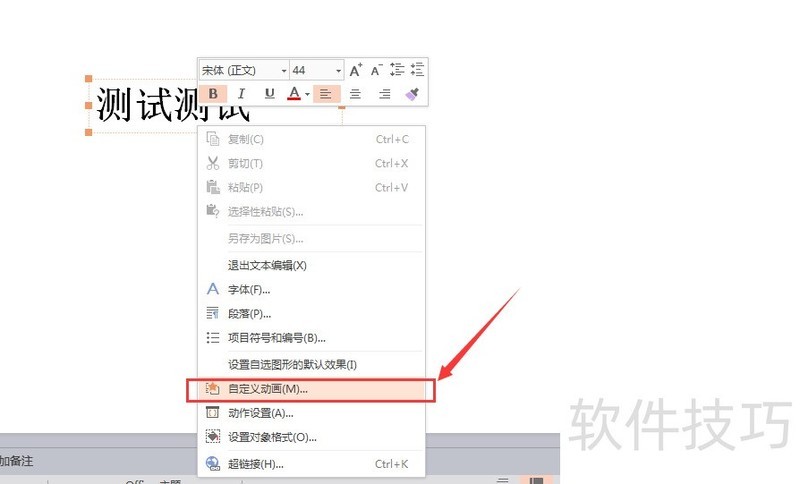 WPS PPT如何添加随机效果退出效果