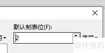 WPS如何设置制表位