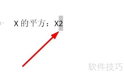 wps2019怎么输入X的平方 如何输入X的上下标