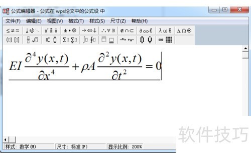 WPS设置公式与公式编号对齐的方法