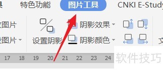 WPS如何为图片添加阴影效果？