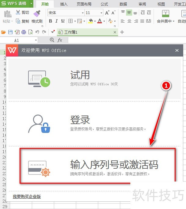 如何安装WPS Office 2016 专业增强版