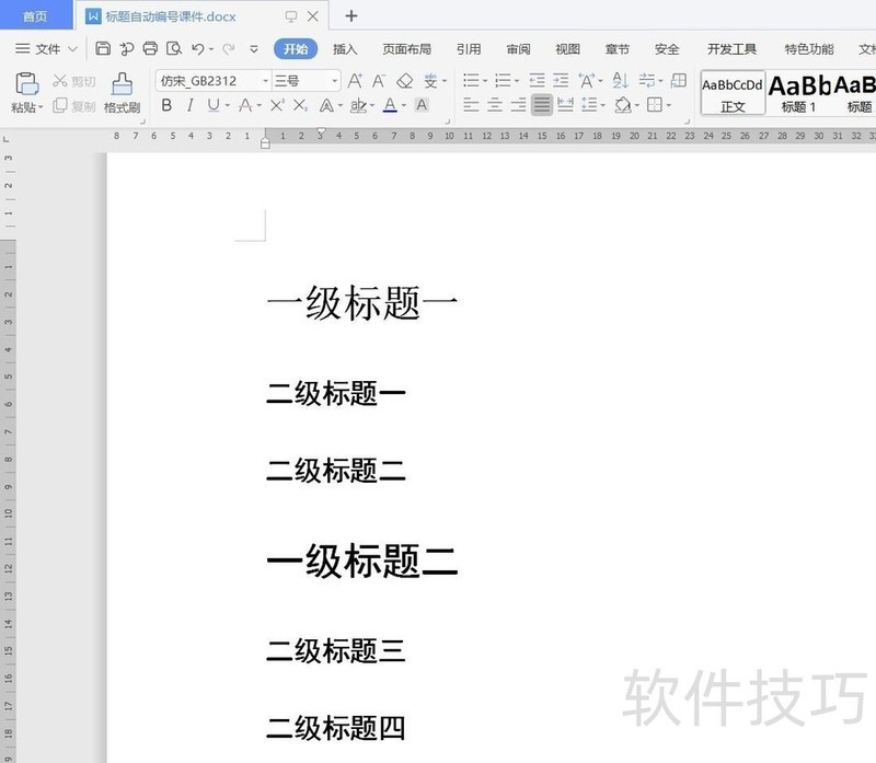 wps添加自动编号