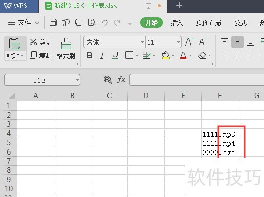 wps表格如何去除扩展名