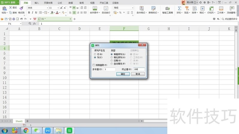 WPS表格快速填充序列操作